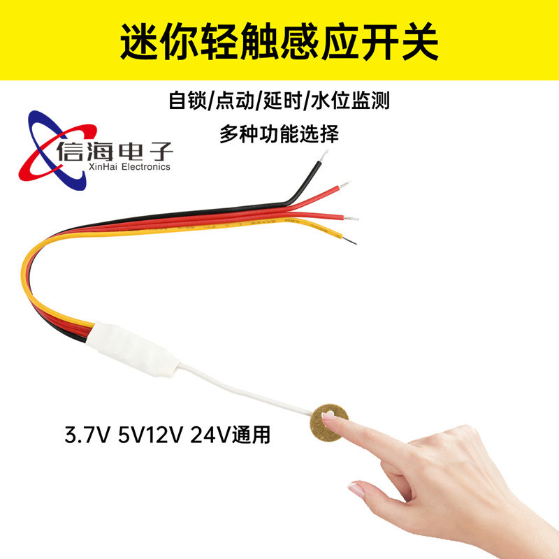 DC3.7V-24V迷你触摸感应模块水位监测器常开常闭点动自锁触摸开关