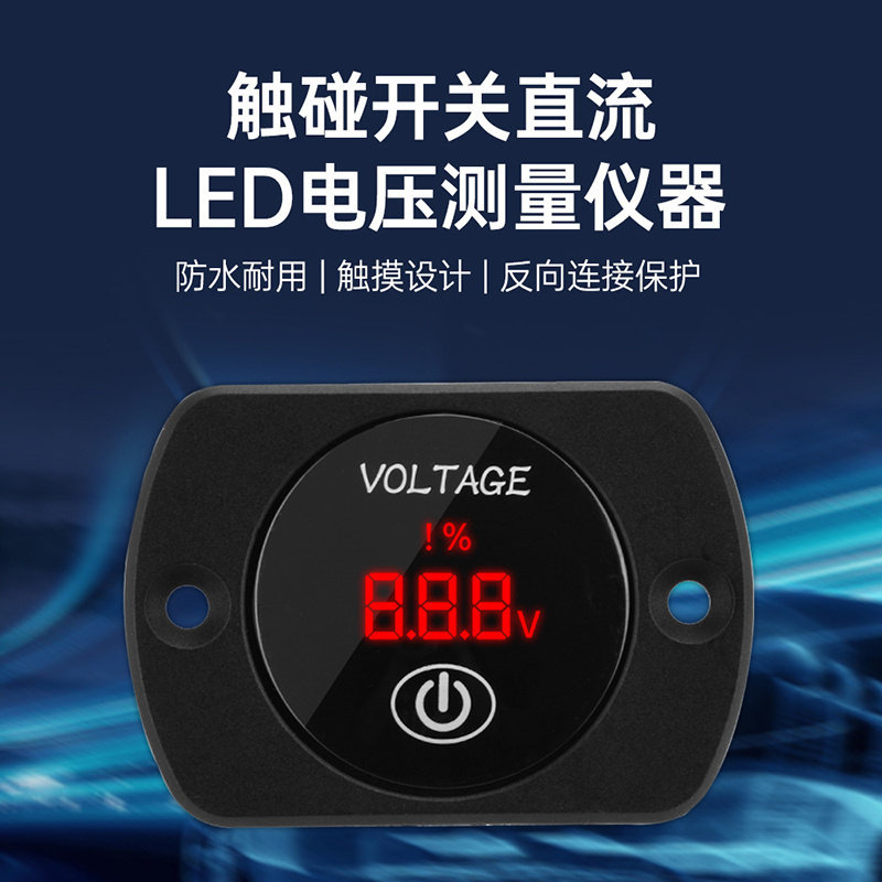 DC5-48V直流数显LED电压表带触碰开关电压测量仪器带单孔面板底座