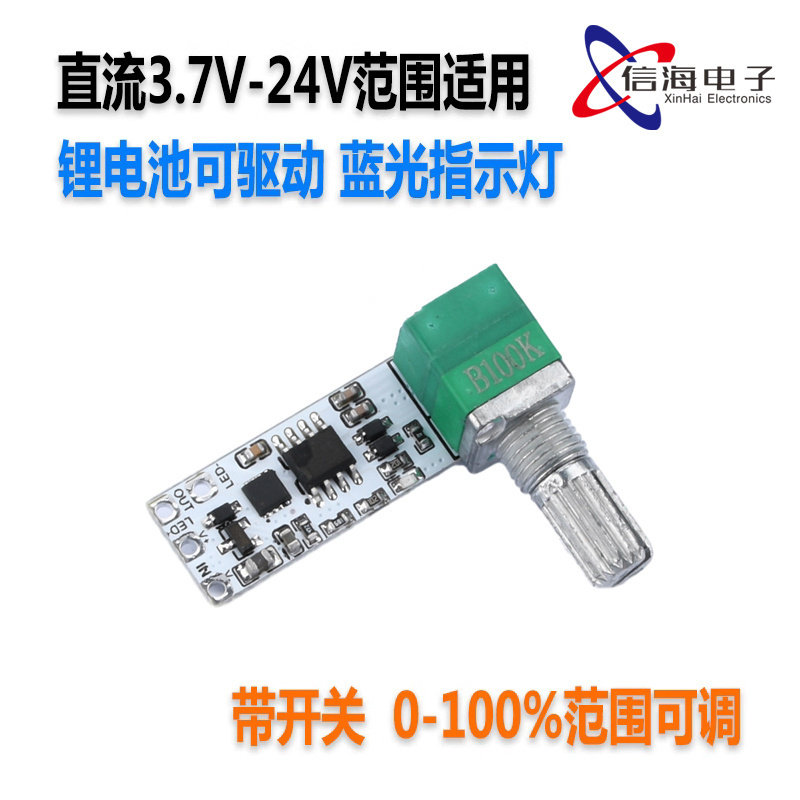 LED微型恒压调光器模块可调节24V带开关无极旋钮亮度调节无闪频