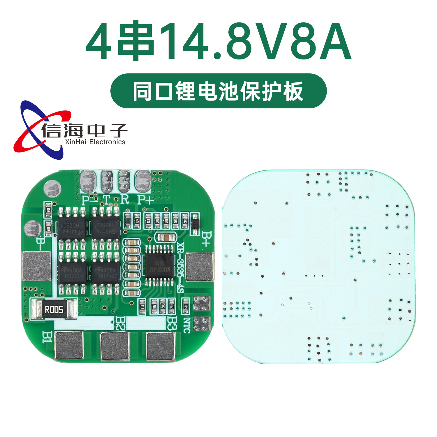 4S 14.8V锂电池保护板同口 持续工作8A 瞬间保护电流20A带10K NTC