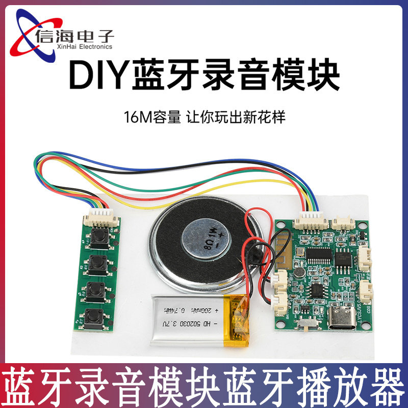 DIY蓝牙录音模块蓝牙播放器录音贺卡机芯模块8M容量 TYPE-C接口
