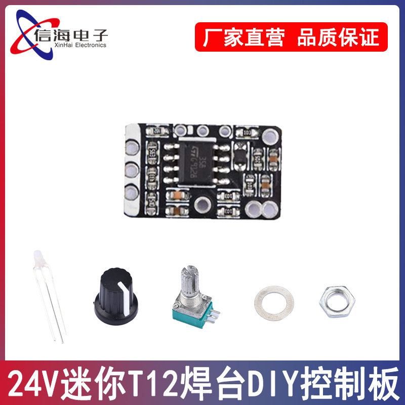 迷你T12焊台恒温控制板电烙铁 主控板616手DIY配件柄支架白菜白光