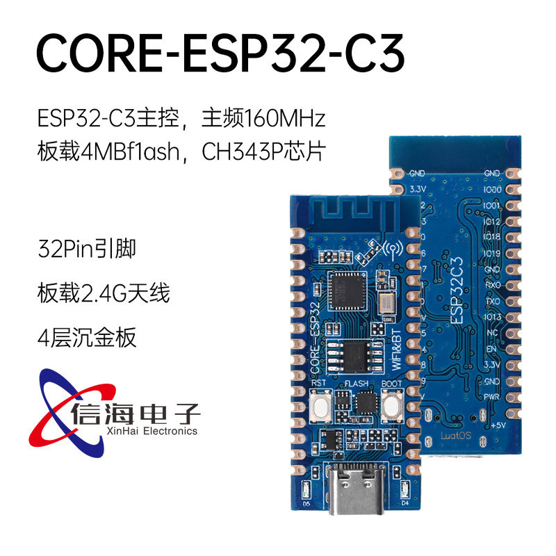 WIFI蓝牙模块ESP32C3开发板核心板验证ESP32C3芯片功能2.4G 32Pin