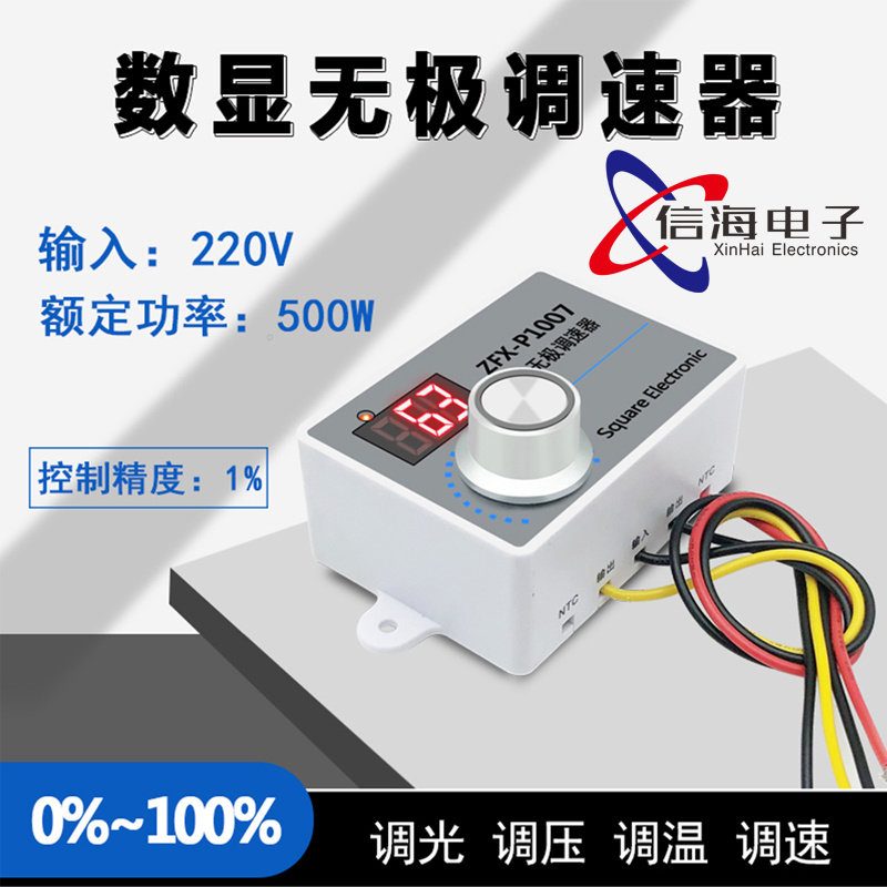 220V交流数显调速器单相减速电机风机吊扇无极变速调压调温开关