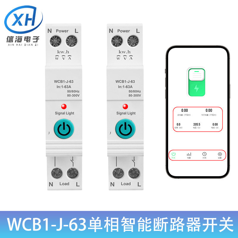 涂鸦WiFi远程手机控制计量定时器过流保护单相智能断路器开关WCB1
