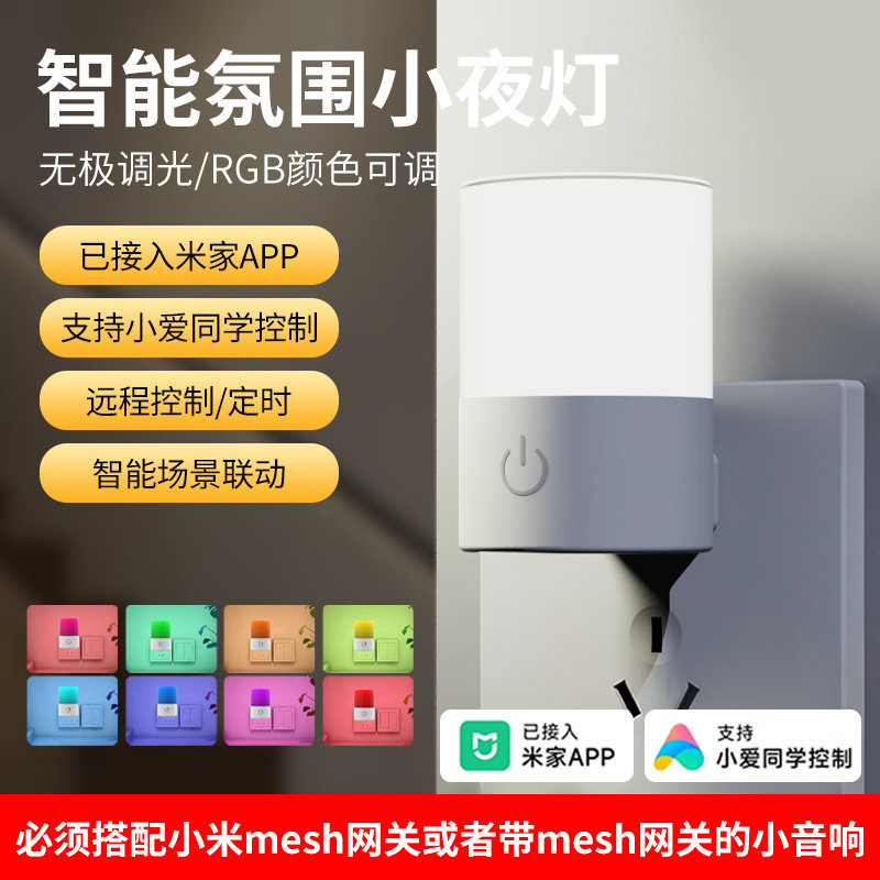 DH904 智能氛围小夜灯AC220V通信协议控制已接入米家APP蓝牙mesh