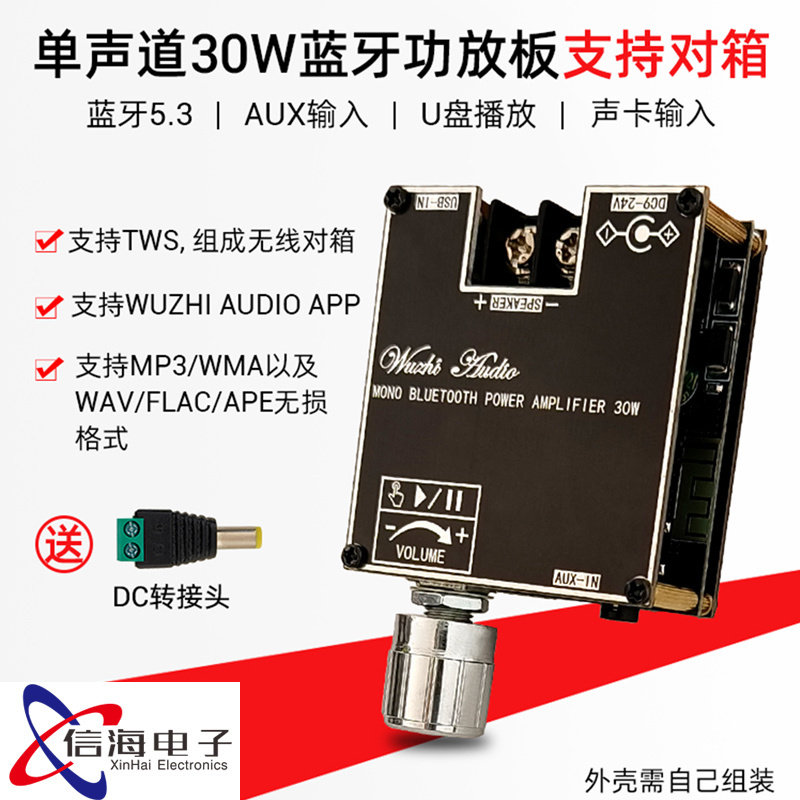 ZK-301B单声道30W蓝牙5.3音频功放板模块带真无线TWS左右声道对箱