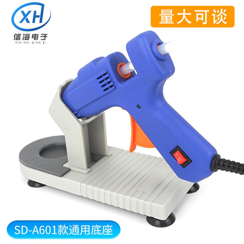 热熔胶器支架塑料热熔胶器底座SD-A601/SD-863支架花艺工具配件
