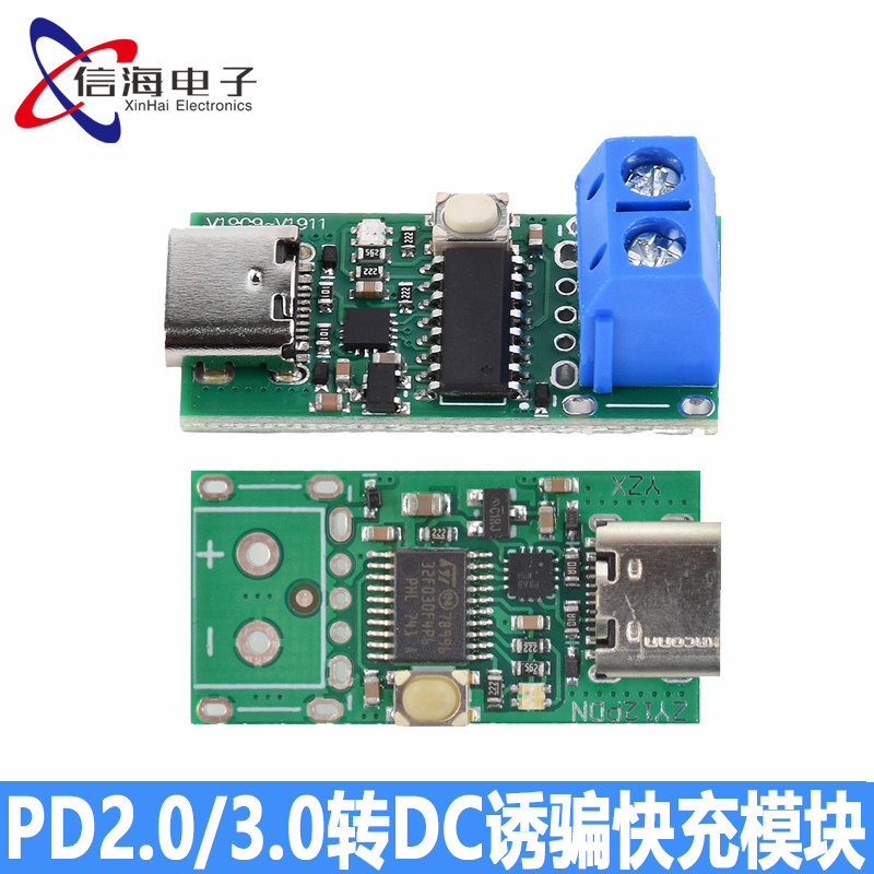USB-C PD2.0 3.0转DC诱骗快充触发轮询检测器笔记本供电改 Type-C