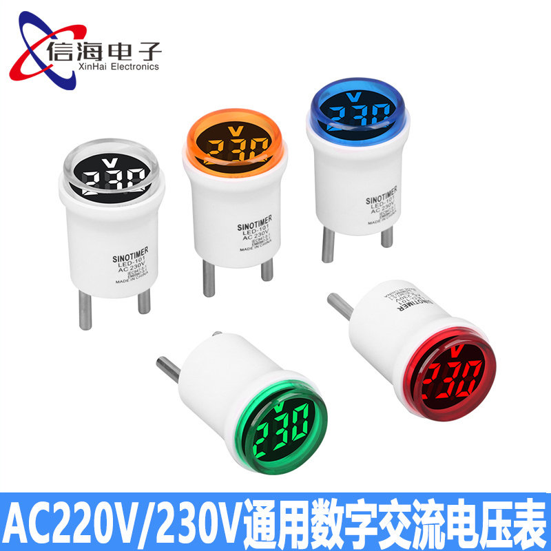AC230V家用数字交流电压表指示灯无需接线防尘圆形欧规插头式示灯
