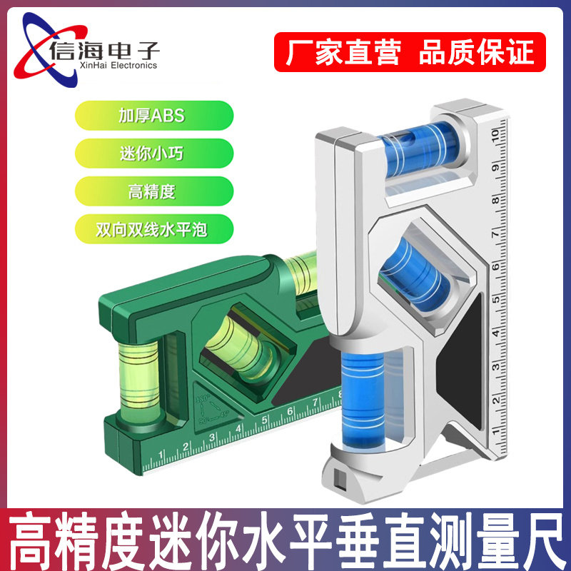 高精度水平垂直测量尺 公制量角器迷你磁性袖珍水平仪 强磁105mm