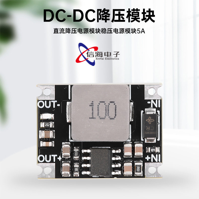 DC-DC降压模块6V-40V转3.3/5/12V直流降压电源模块稳压电源模块5A
