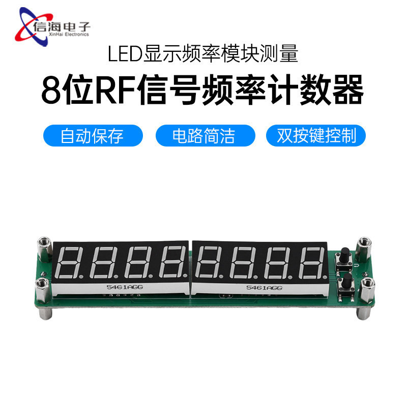 8位RF信号频率计数器LED显示频率模块测量0.1MHz~1200MHz频率组件