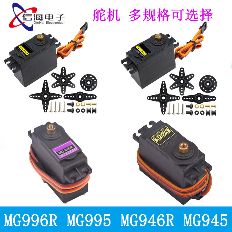 舵机  车船机械手 MG996R,MG995 13kg大扭力金属齿轮舵机伺服器