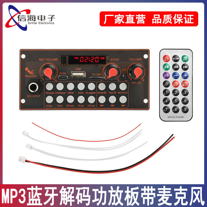 DC5V蓝牙MP3解码功放板2*10W功率双通道无损功能音频带麦克风功能