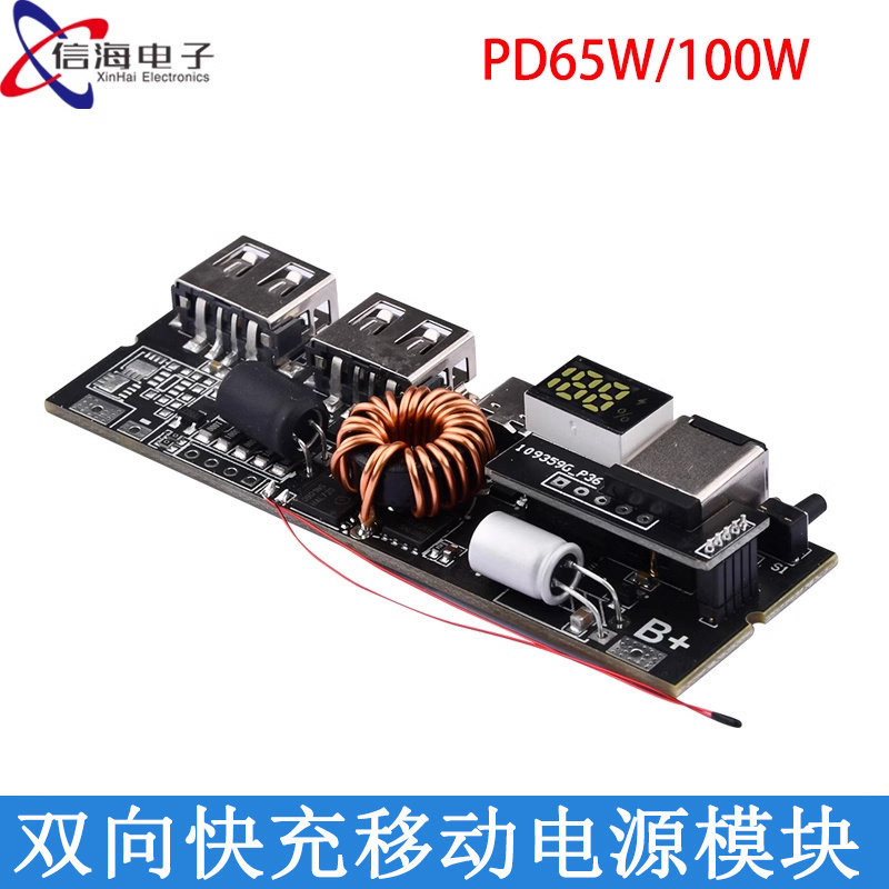 双向快充移动电源模块电路板diy主板套料 PD 65W100W充电宝6接口