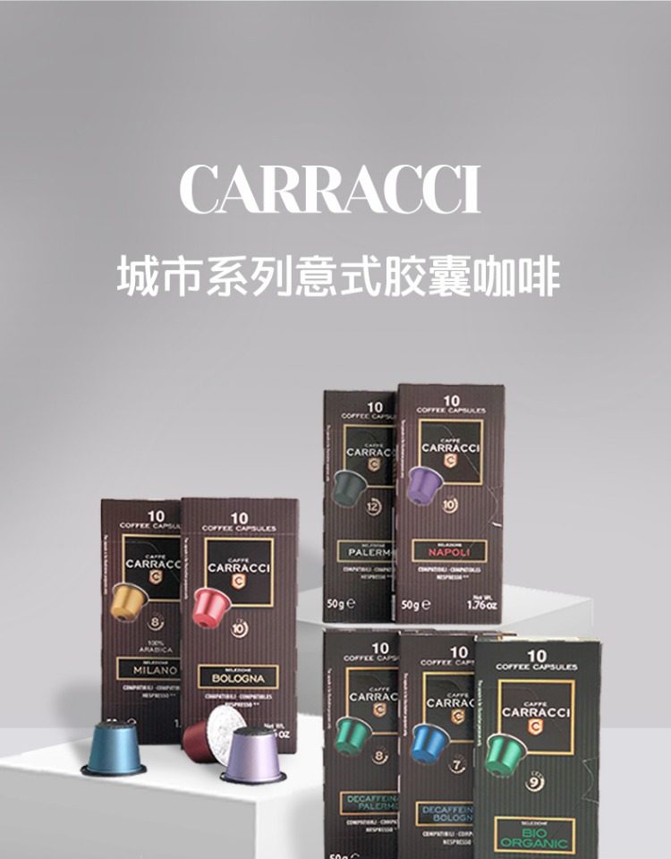 20点开始限4小时 意大利进口 CARRACCI 意式浓缩胶囊咖啡 50粒 ￥116包邮 多款可选
