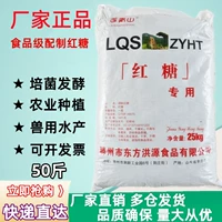 Пищевая водная ферментация, использование в сельском хозяйстве и ветеринарии] Коричневый сахар 50 фунтов