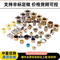 OFG31 oil-free bush SHFZ10-10 12 20 flange copper cover with shoulder inner 10 outer diameter 14mm Suzhou spot