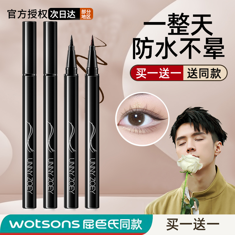 Extremely fine eye line pens waterproof and anti-perspiration lasting unseasonated new hands beginners eye line liquid pen official flagship store-Taobao