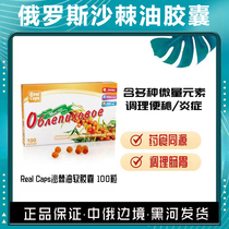 Russian imported sea buckthorn oil soft capsule official flagship cold-pressed fruit oil sea buckthorn seed oil protects gastric mucosa large fruit