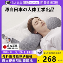 Official-BIKRON-M9 anti-traction correction and repair cervical vertebra support sleep aid special pillow pillow for adults
