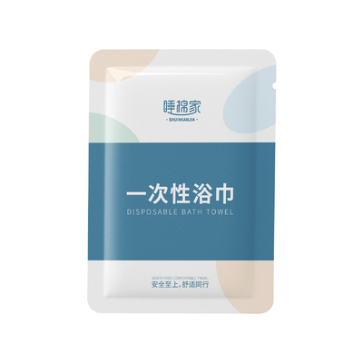 睡棉家一次性浴巾独立包装