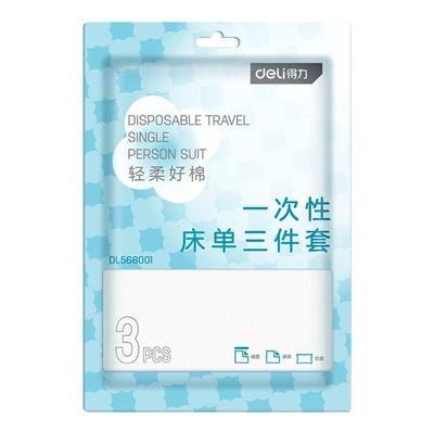 得力一次性床单被罩枕套双人四件套酒店旅行单人加厚隔脏被套便携