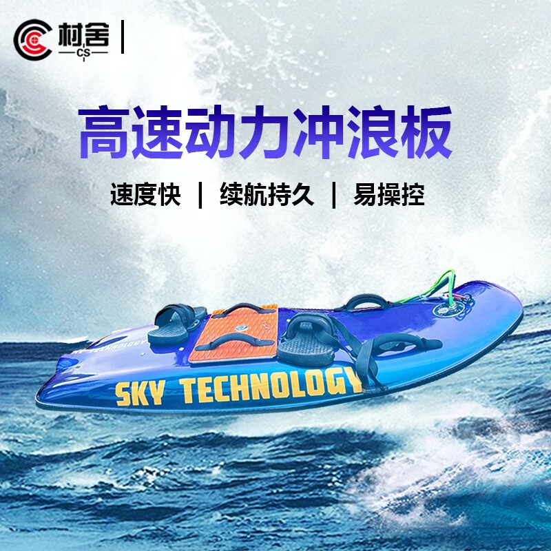 Village Sheer Carbon Fiber Station Vertical Electric surfboard Water High Speed Addling Professional Equipment Entertainment Fast Surfing-Taobao