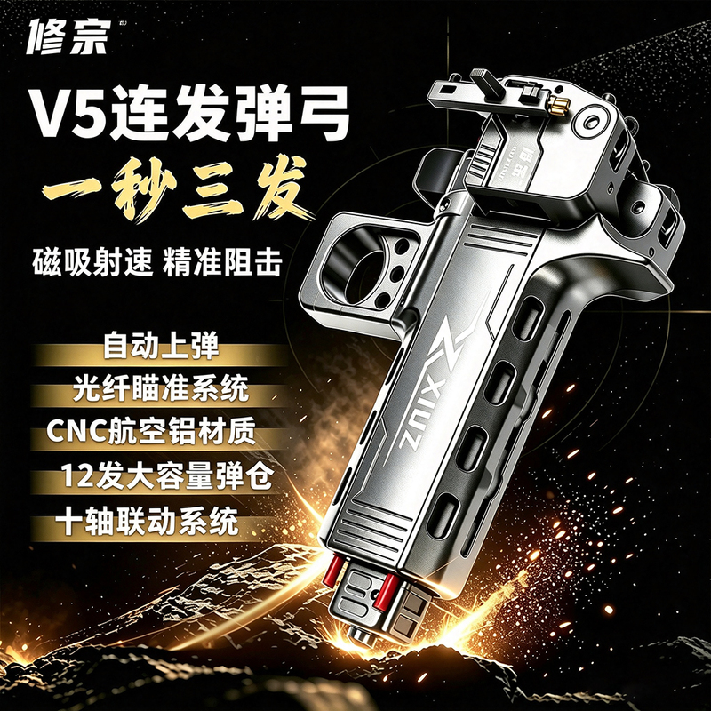 Xiuzong V5 Automatic Loading Rapid-Fire Slingshot for Adults, High-Precision Outdoor Competitive Continuous Firing Slingshot Xiuzong V5 Automatic Loading Rapid-Fire Slingshot for Adults, High-Precision Outdoor Competitive Continuous Firing Slingshot