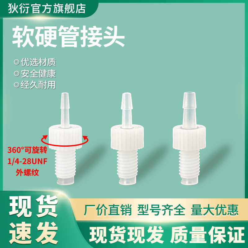 PP倒锥硬管转软管1/4-28Unf活动螺纹转宝塔接头外丝可旋转外接头