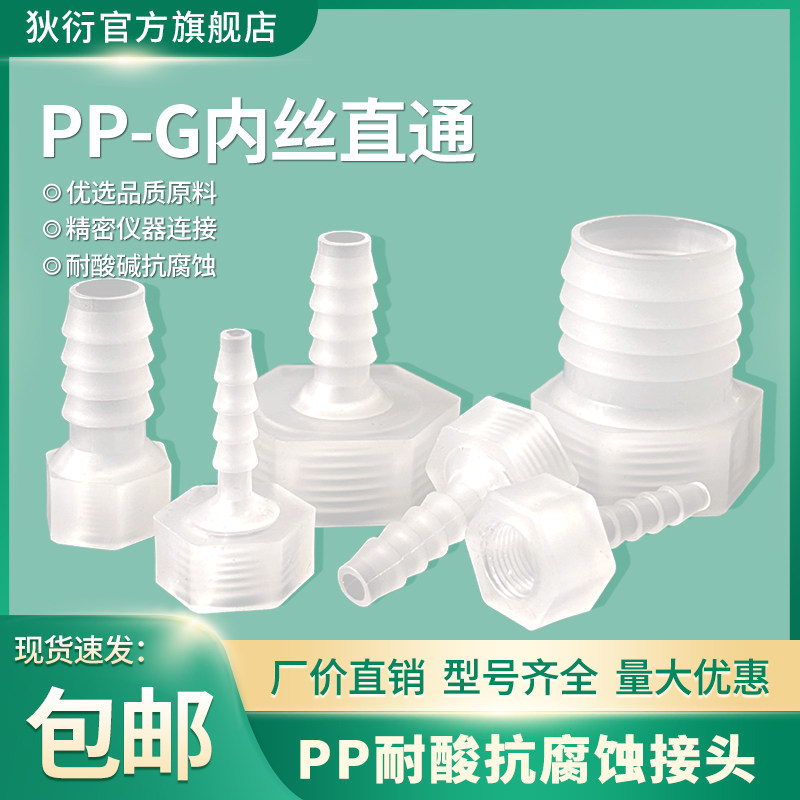 PP内丝宝塔直插直通1分2分3分4分6分螺纹快接软管耐高温腐蚀接头