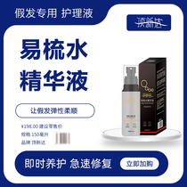 Wig Care Essential Oil Nutrient Solution Washing and Care Set Special Shampoo Real Hair Care Shampoo Smooth Conditioner