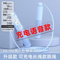 Rechargeable intelligent voice reporting rope skipping rope for students high school entrance examination adult fitness and weight loss exercise wire rope