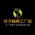 双子餐具工厂店