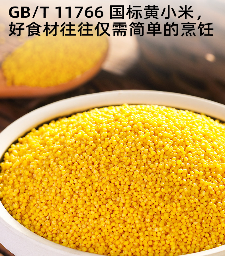 安享好物 安享S级小米-九月的诗有机 石碾小米 国标