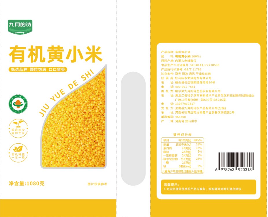 安享好物 安享S级小米-九月的诗有机 敖汉黄小米 国标 
