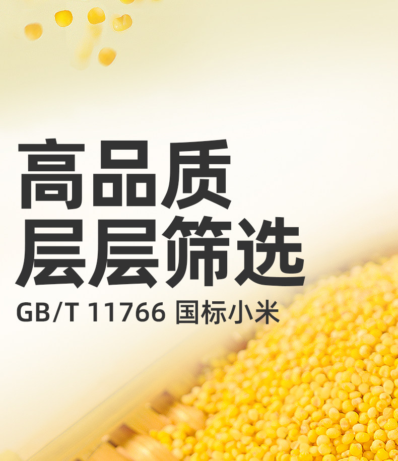 安享好物 安享S级小米-九月的诗有机 敖汉黄小米 国标 