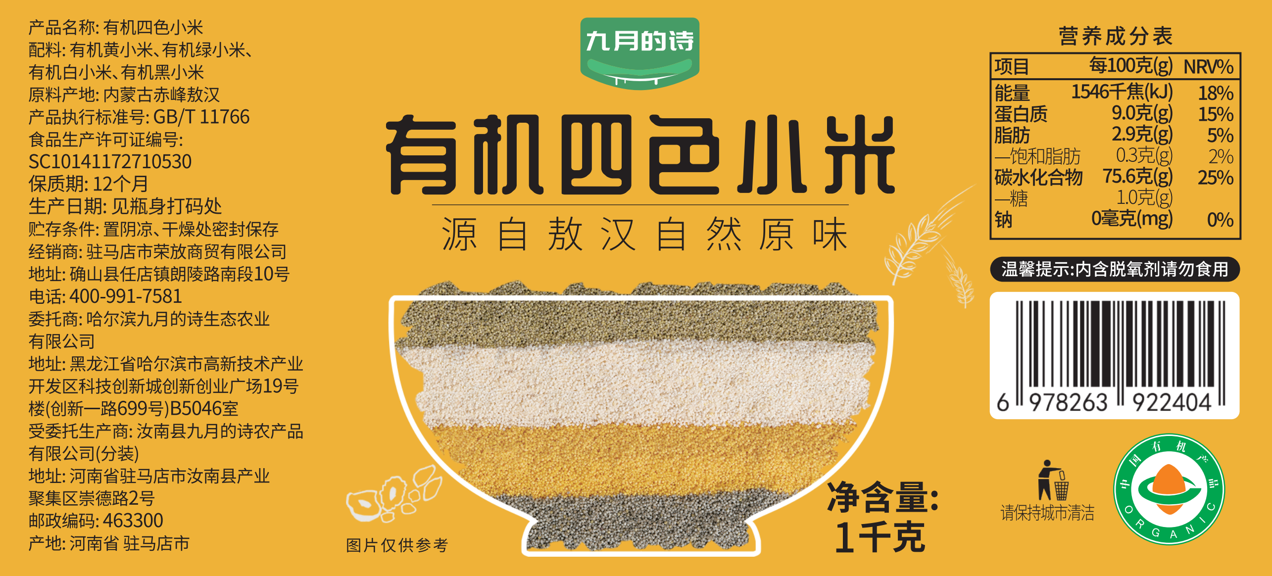 安享好物 安享S级小米-九月的诗有机 四色小米 国标 