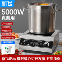 Xinfei high-power 5000W stir-fry 8000W induction cooker commercial induction cooker hotel canteen braised hot stove