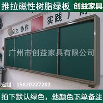 Push-pull blackboard teaching writing blackboard left and right movement push-pull blackboard classroom green board whiteboard 1 3 by 4 meters
