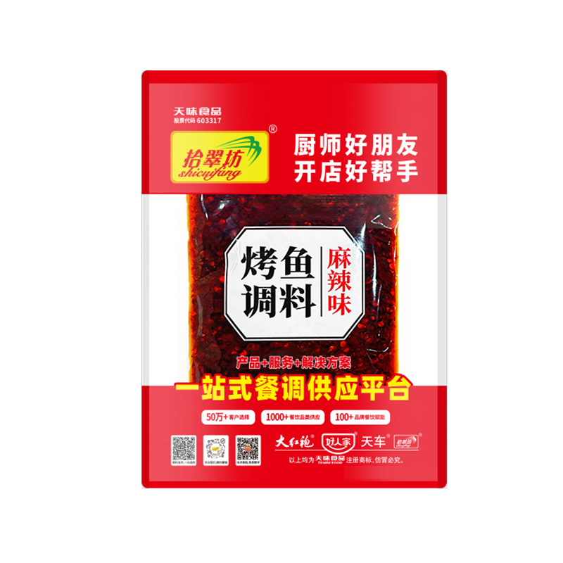 重庆万州烤鱼调料商用纸包鱼专用料包麻辣烤鱼酱香辣酱料正底料宗