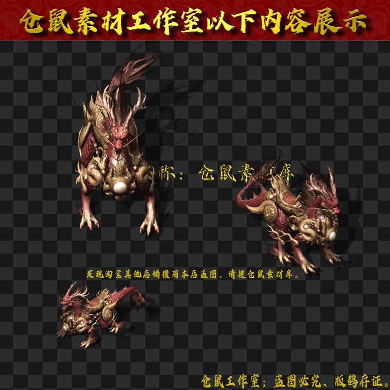 GW2024713-9-角龙