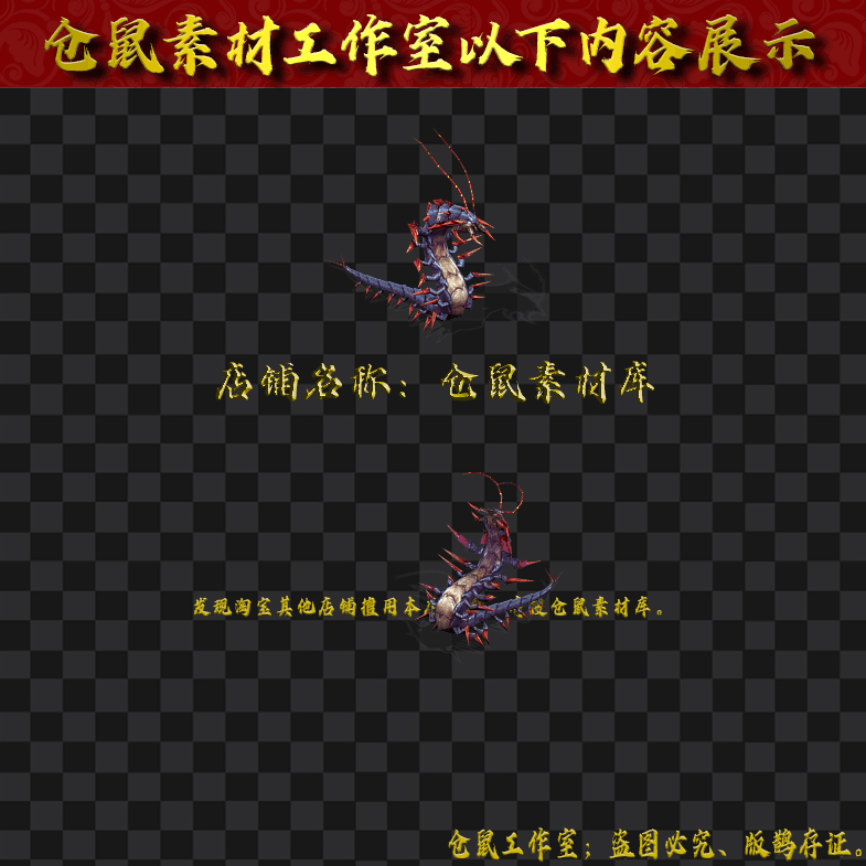 GW2024714-9-蜈蚣