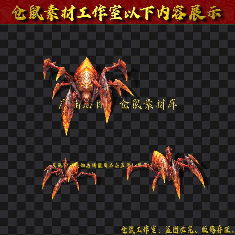 GW2024713-12-火蜘蛛