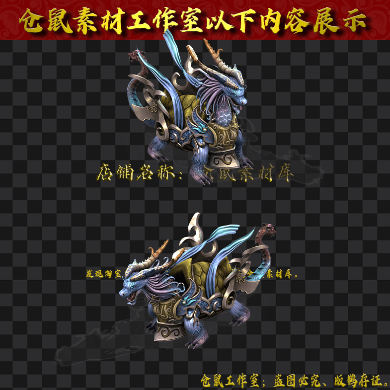 GW2024713-94-玄龟