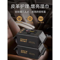 Car interior leather care cleaning wet wipes car coating wet wipes car wash artifact leather box wiping special