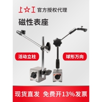 German and Japanese imported working micrometer bench magnetic table base moving column flexible small spherical spherical universal V