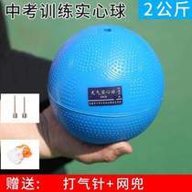 2kg standard high school entrance examination equipment 2 special 1kg male and female sports training shot put student solid ball ball kg inflatable