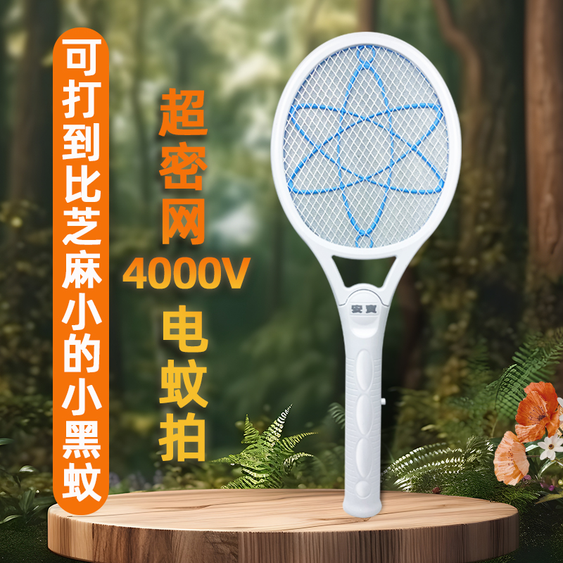 Ampel electric mosquito flapping non-charged dry battery three layers of ultra-dense net mosquito killing fruit fly small biting midge special super power-Taobao